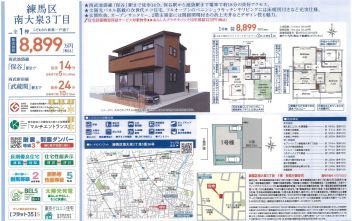 練馬区 南大泉３丁目 新築一戸建て