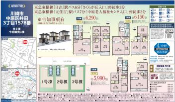 川崎市中原区 井田３丁目 新築一戸建て