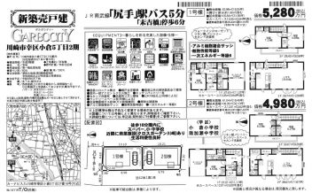 川崎市幸区 小倉５丁目 新築一戸建て