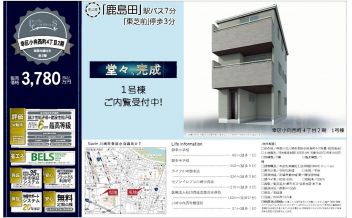 川崎市幸区 小向西町４丁目 新築一戸建て