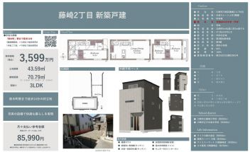 川崎市川崎区 藤崎２丁目 新築一戸建て