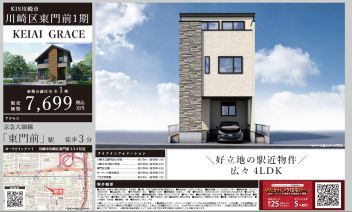 川崎市川崎区 東門前３丁目 新築一戸建て