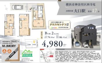 横浜市神奈川区 西寺尾１丁目 新築一戸建て