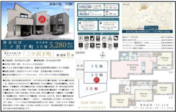 横浜市神奈川区 三ツ沢下町 新築一戸建て