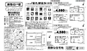 横浜市鶴見区 北寺尾７丁目 新築一戸建て