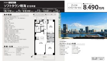 ソフトタウン晴海