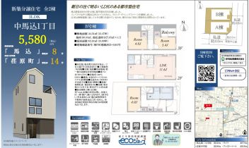大田区 中馬込１丁目 新築一戸建て