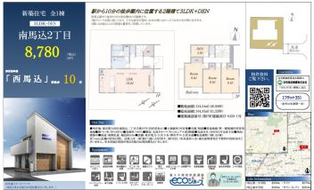 大田区 南馬込２丁目 新築一戸建て