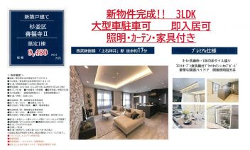 杉並区 善福寺４丁目 新築一戸建て