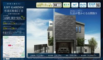 杉並区 和泉３丁目 新築一戸建て