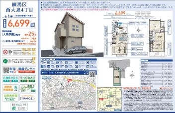 練馬区 西大泉４丁目 新築一戸建て