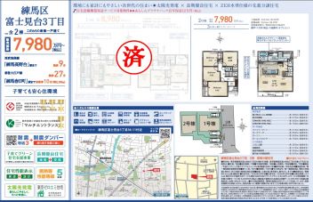 練馬区 富士見台３丁目 新築一戸建て