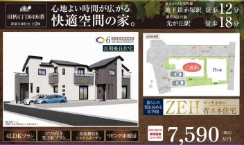 練馬区 田柄４丁目 新築一戸建て