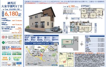 練馬区 大泉学園町８丁目 新築一戸建て