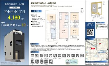 川崎市中原区 下小田中１丁目 新築一戸建て