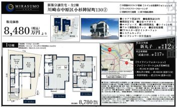 川崎市中原区 小杉陣屋町１丁目 新築一戸建て