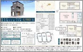 横浜市鶴見区 東寺尾２丁目 新築一戸建て
