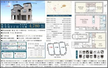 横浜市鶴見区 東寺尾２丁目 新築一戸建て