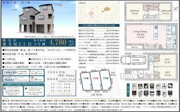 横浜市鶴見区 東寺尾２丁目 新築一戸建て