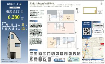 大田区 東馬込１丁目 新築一戸建て