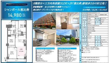 シャンボール恵比寿