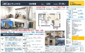 上野入谷シティハウス