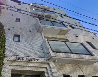 小石川ハイツ