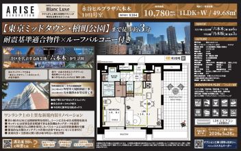 永谷ヒルプラザ六本木
