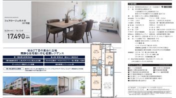 フェアロージュ代々木