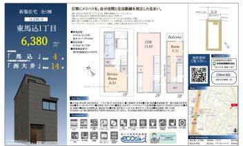 大田区 東馬込１丁目 新築一戸建て