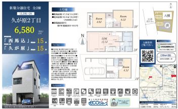 大田区 久が原２丁目 新築一戸建て