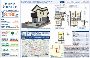 世田谷区 祖師谷６丁目 新築一戸建て