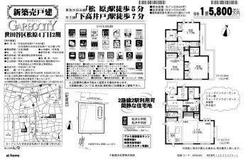世田谷区 松原４丁目 新築一戸建て