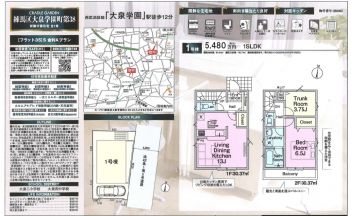 練馬区 大泉学園町２丁目 新築一戸建て