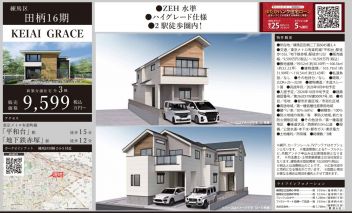練馬区 田柄２丁目 新築一戸建て