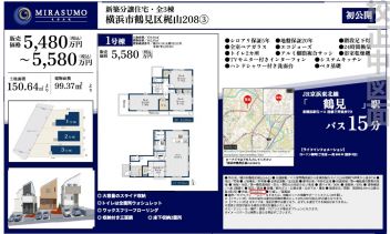 横浜市鶴見区 梶山２丁目 新築一戸建て