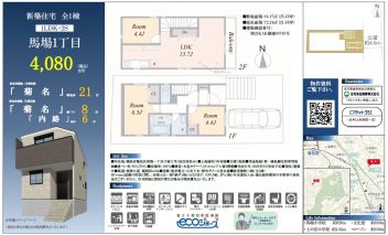 横浜市鶴見区 馬場１丁目 新築一戸建て