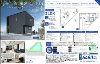 横浜市神奈川区 三ツ沢東町 新築一戸建て