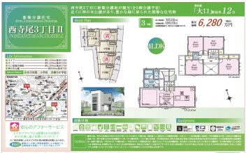 横浜市神奈川区 西寺尾３丁目 新築一戸建て