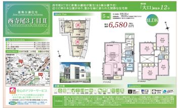 横浜市神奈川区 西寺尾３丁目 新築一戸建て