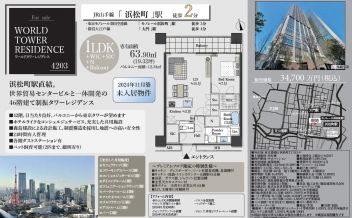 ワールドタワーレジデンス　ＷＯＲＬＤ　ＴＯＷＥＲ　ＲＥＳＩＤＥＮＣＥ