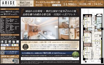 クレストフォルム駒沢公園